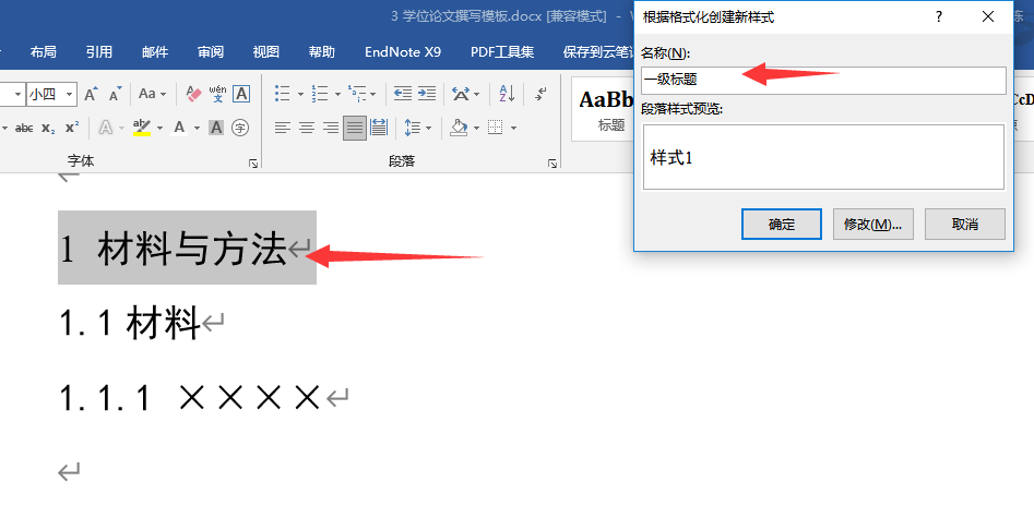 二级标题设置