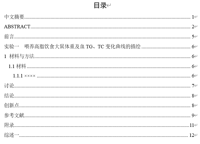 目录字体调整