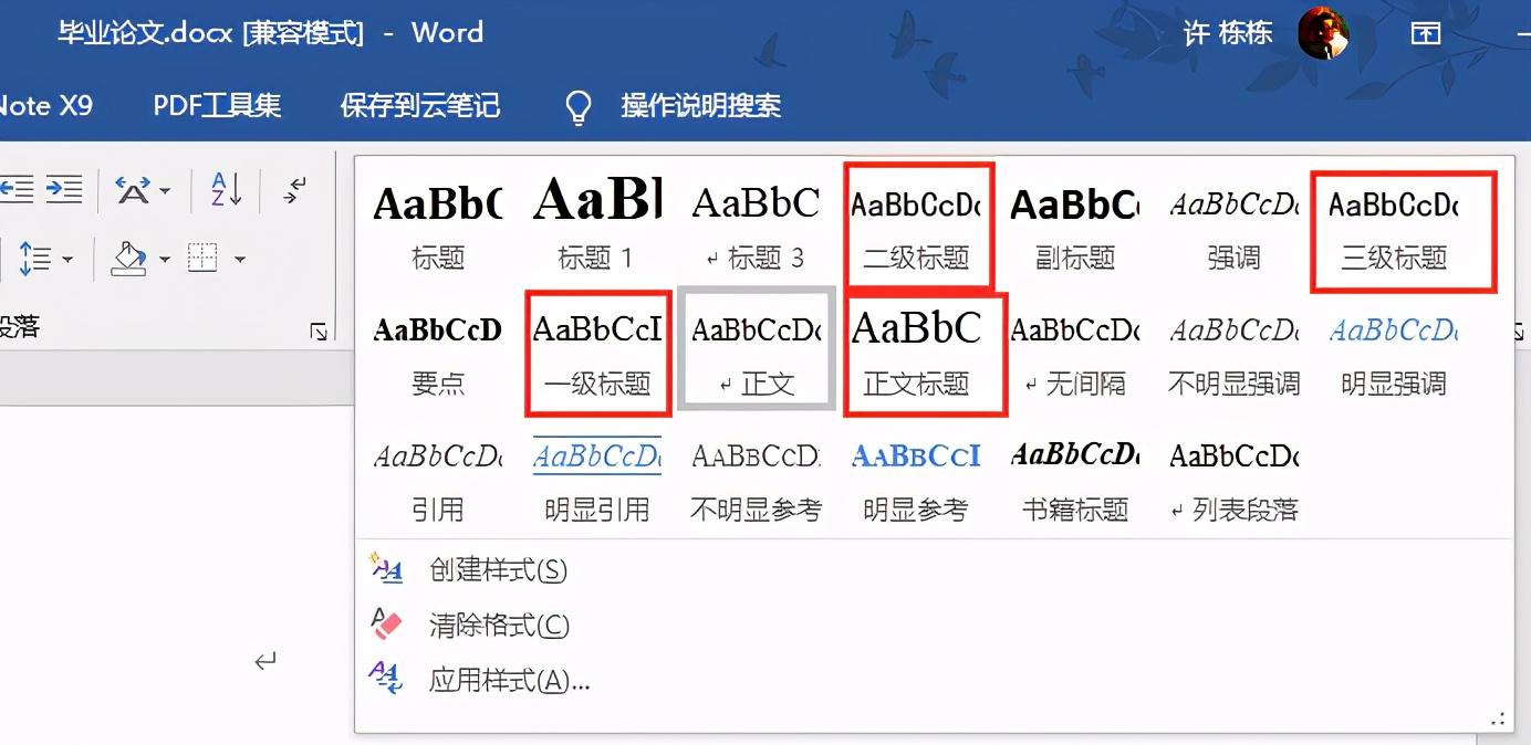 论文目录格式