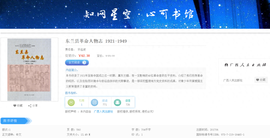 东兰县革命人物志