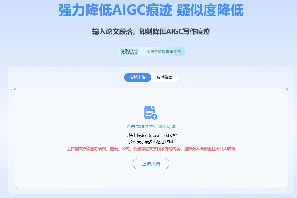 降重工具,降AIGC率