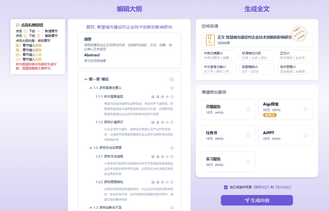 论文提纲 论文提纲