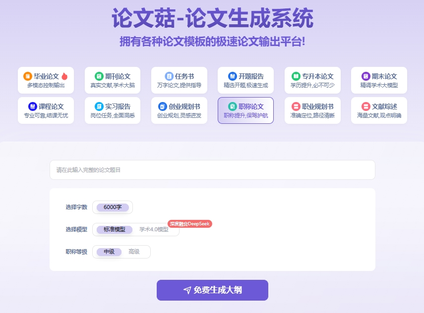 一键生成职称论文