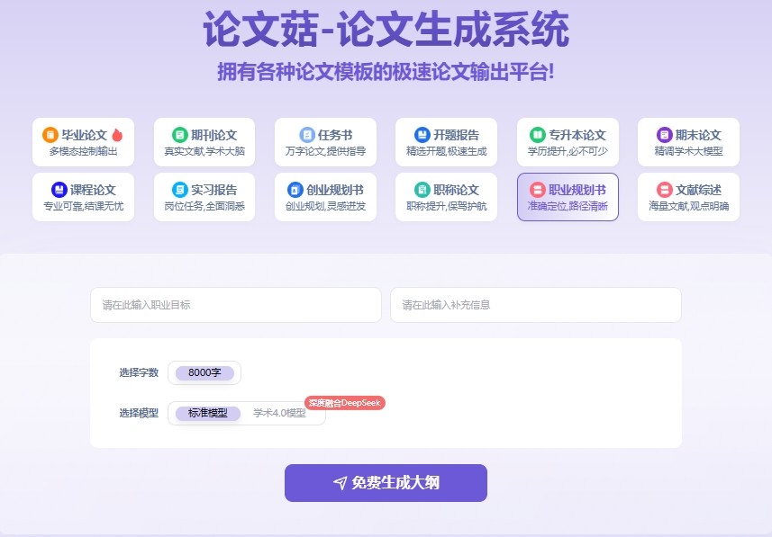 一键生成职业规划书 一键生成职业规划书
